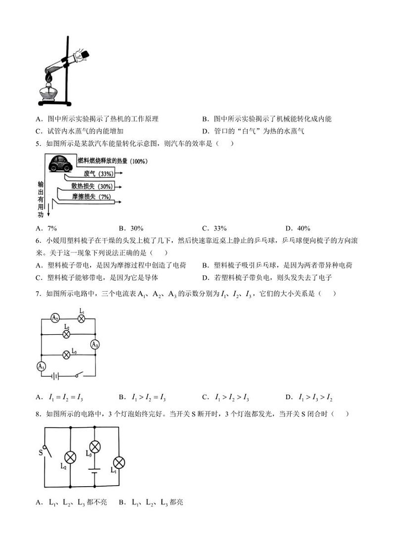 河北省邢台市任泽区2024～2025学年九年级(上)期中物理试卷(含答案)02