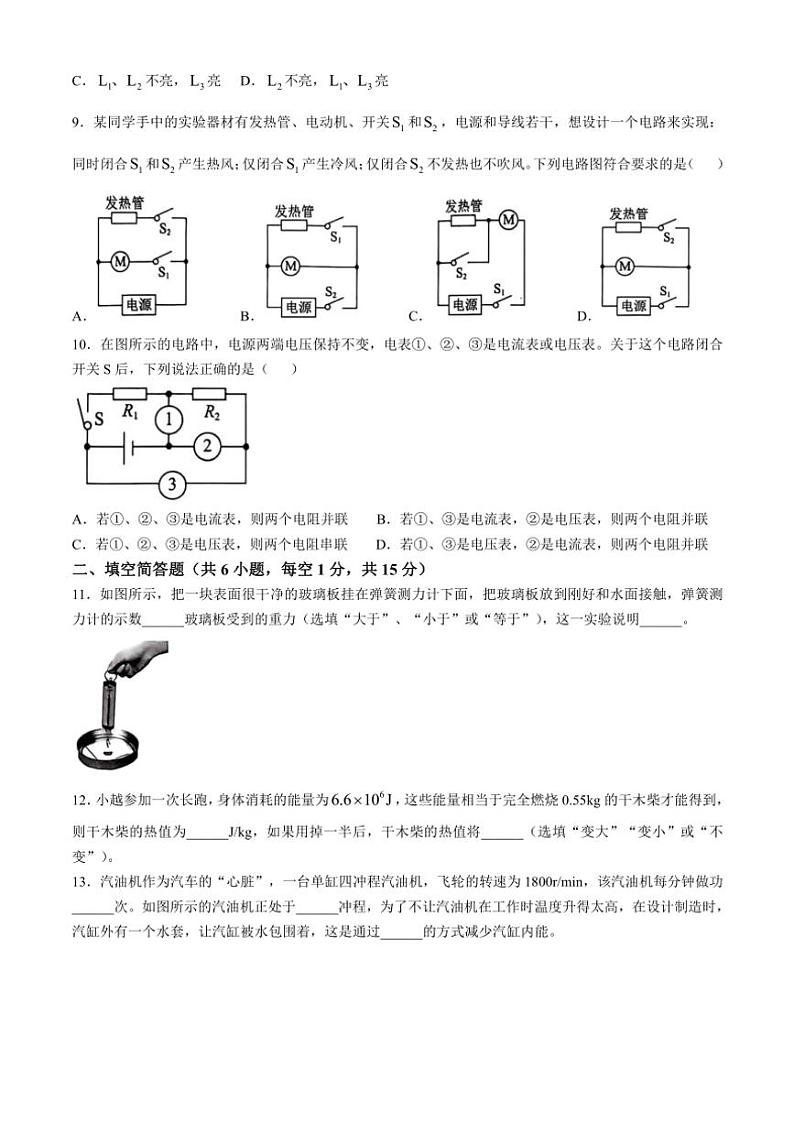 河北省邢台市任泽区2024～2025学年九年级(上)期中物理试卷(含答案)03