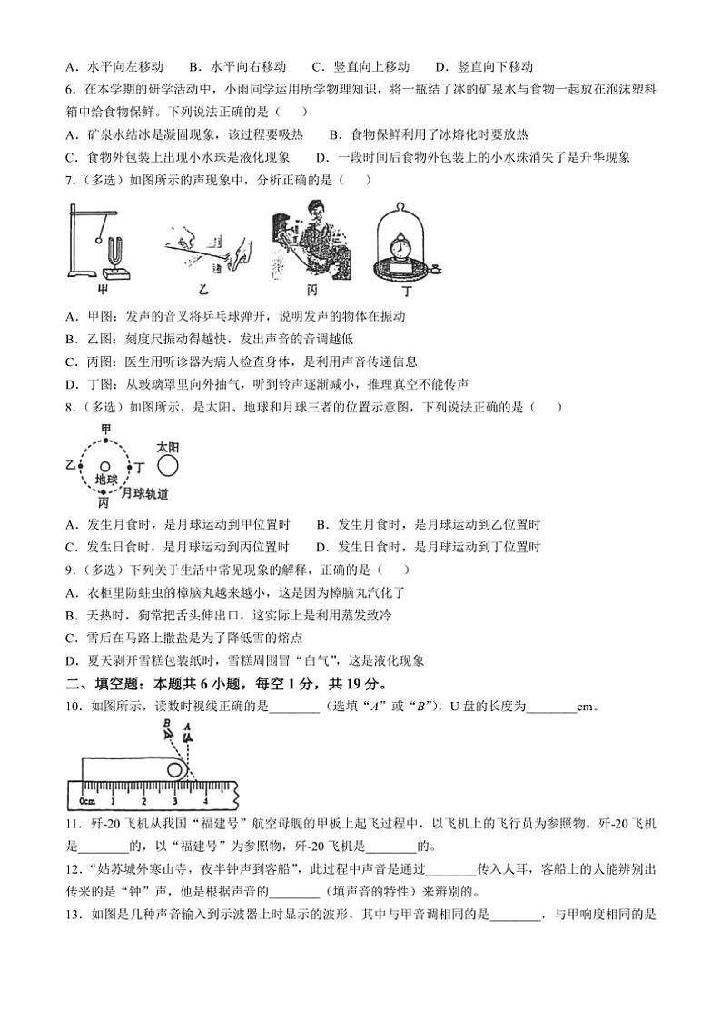 辽宁省沈阳市沈北新区2024～2025学年八年级(上)期中物理试卷(含答案)第2页