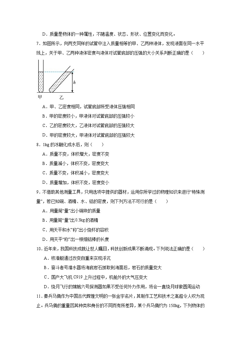 人教版（2024）八年级上册物理第六章 质量与密度 测试题（含答案解析）第2页