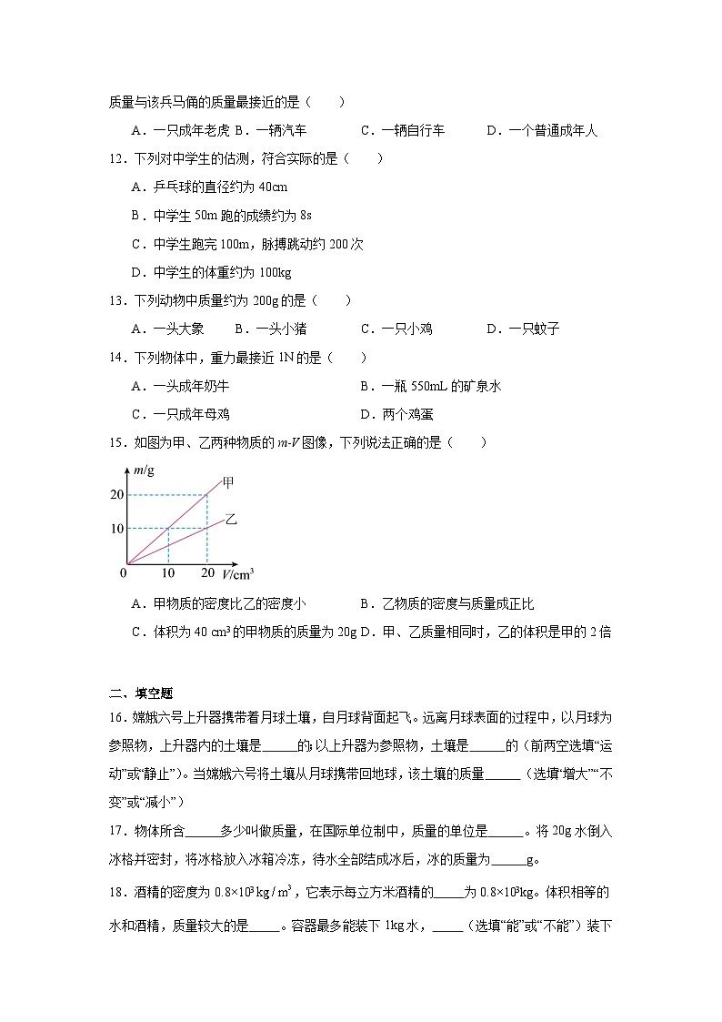 人教版（2024）八年级上册物理第六章 质量与密度 测试题（含答案解析）第3页