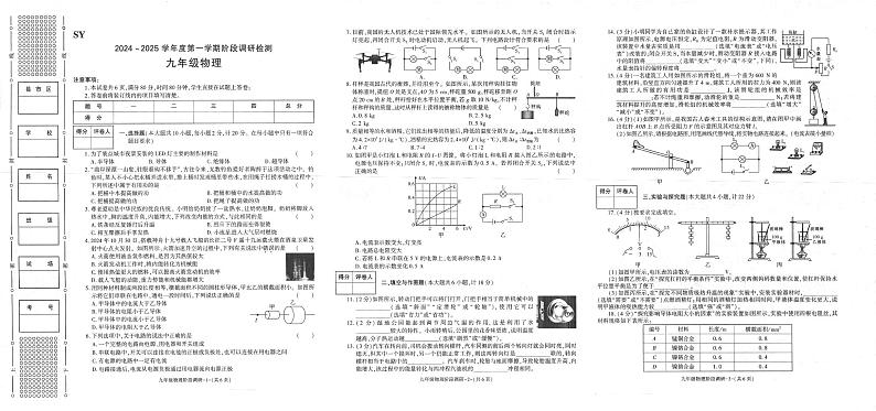 陕西省咸阳市秦都区咸阳市实验中学2024-2025学年九年级上学期11月期中物理试题第1页