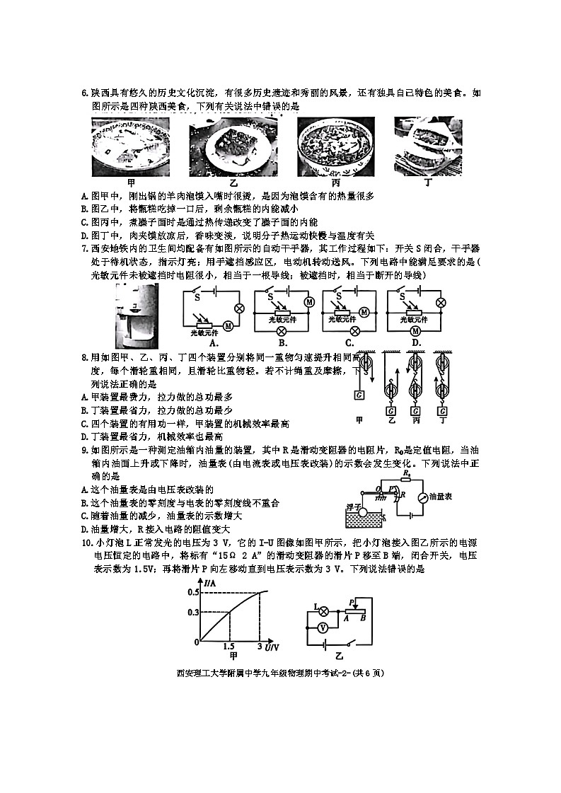 陕西省西安理工大学附属中学2024-2025学年九年级上学期期中物理试卷第2页