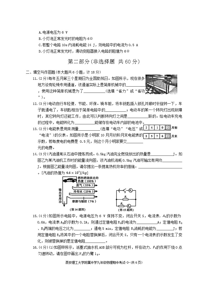 陕西省西安理工大学附属中学2024-2025学年九年级上学期期中物理试卷第3页