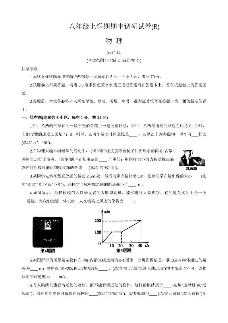 河南省安阳市林州市2024-2025学年八年级上学期期中考试物理试卷第1页