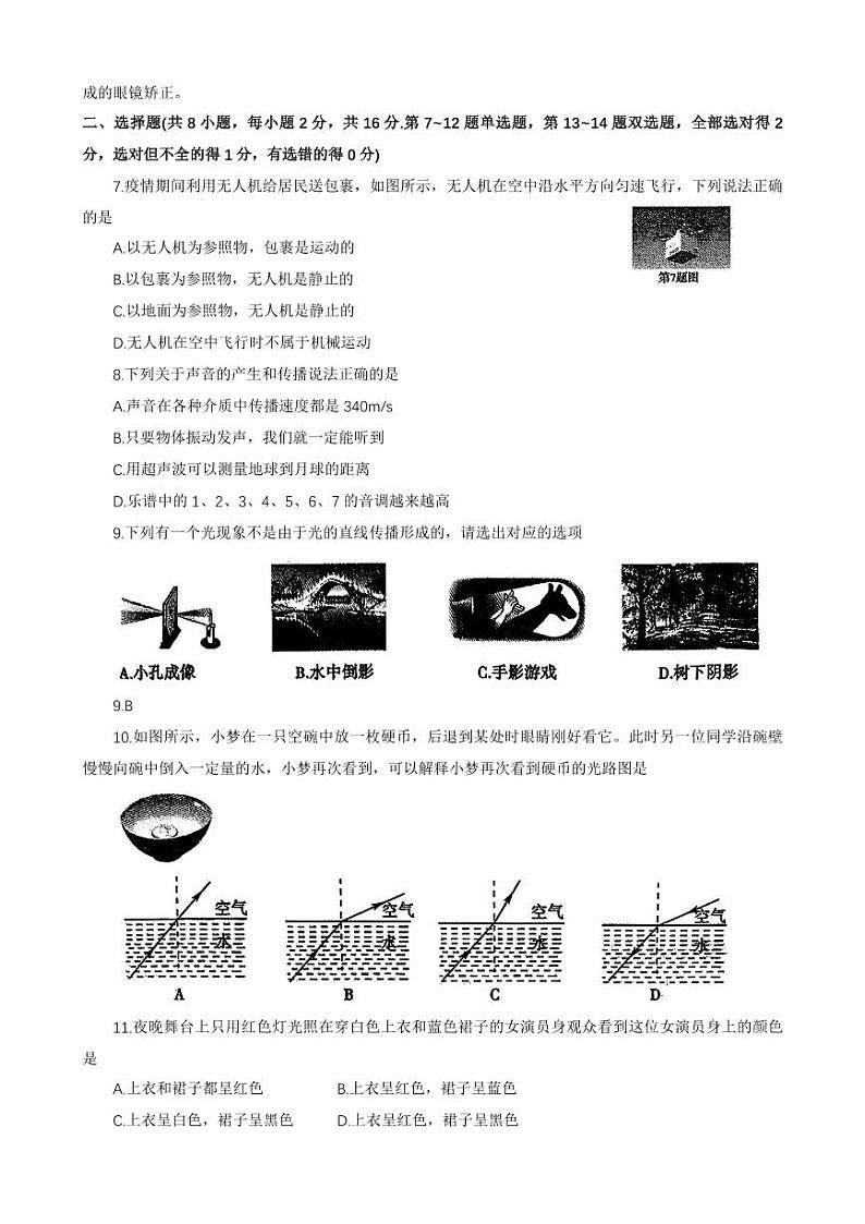 河南省安阳市林州市2024-2025学年八年级上学期期中考试物理试卷第2页