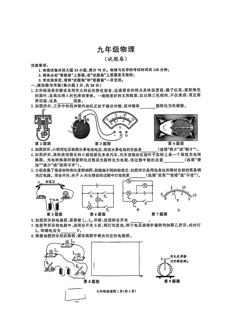 安徽省淮北市部分学校2024-2025学年九年级上学期期中考试物理试卷第1页