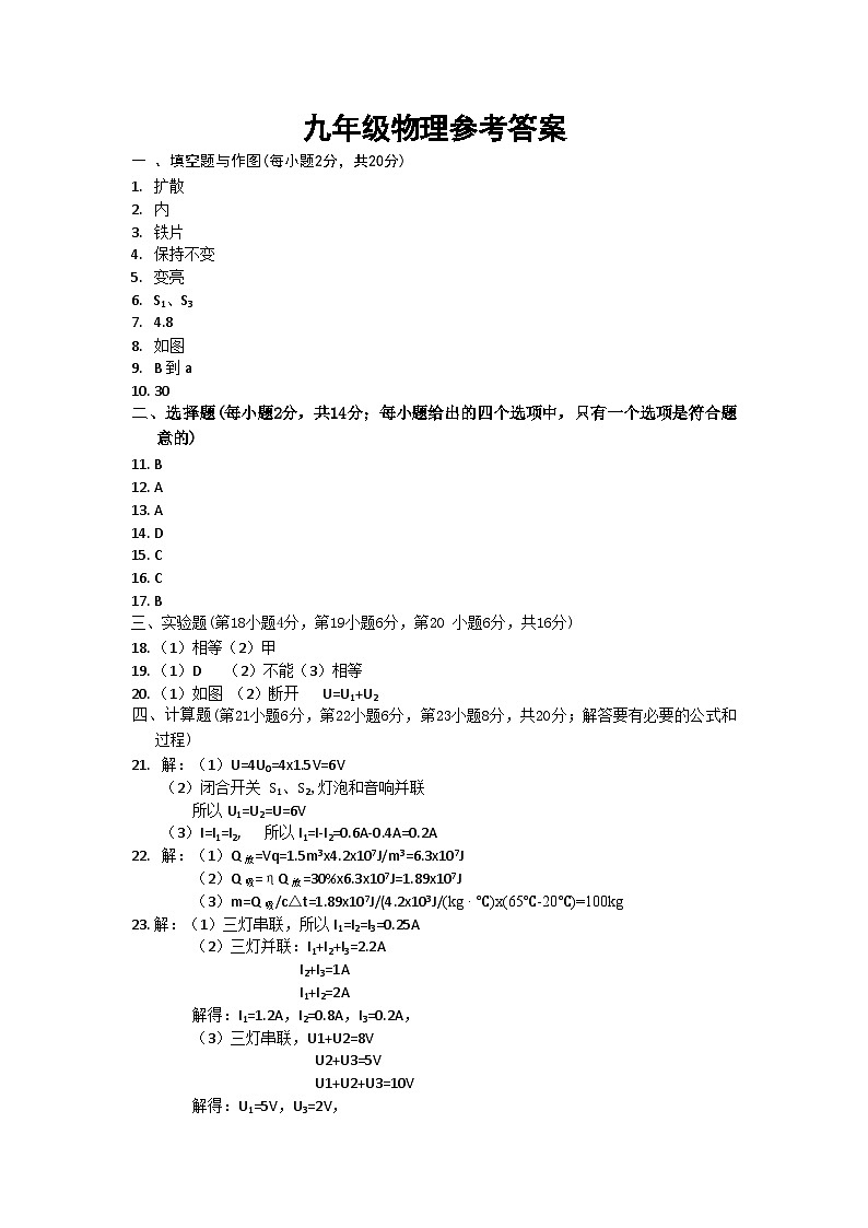 九年级物理参考答案第1页