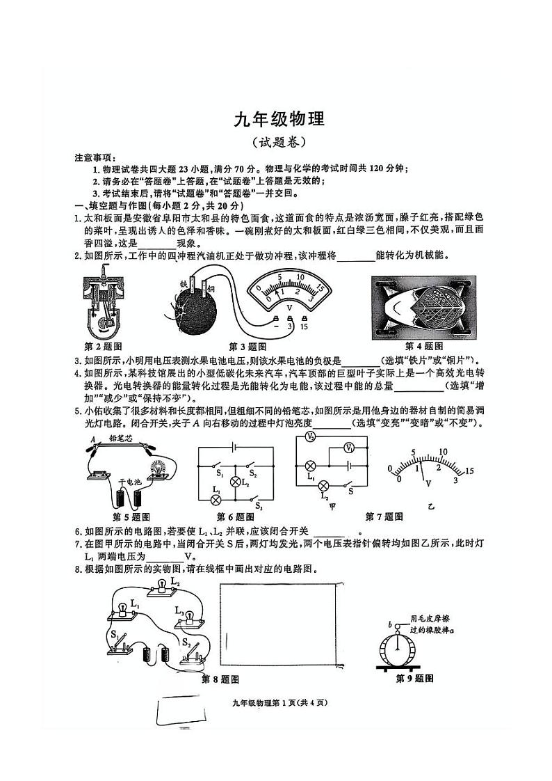 安徽省淮北市部分学校2024-2025学年九年级上学期期中考试物理试卷第1页