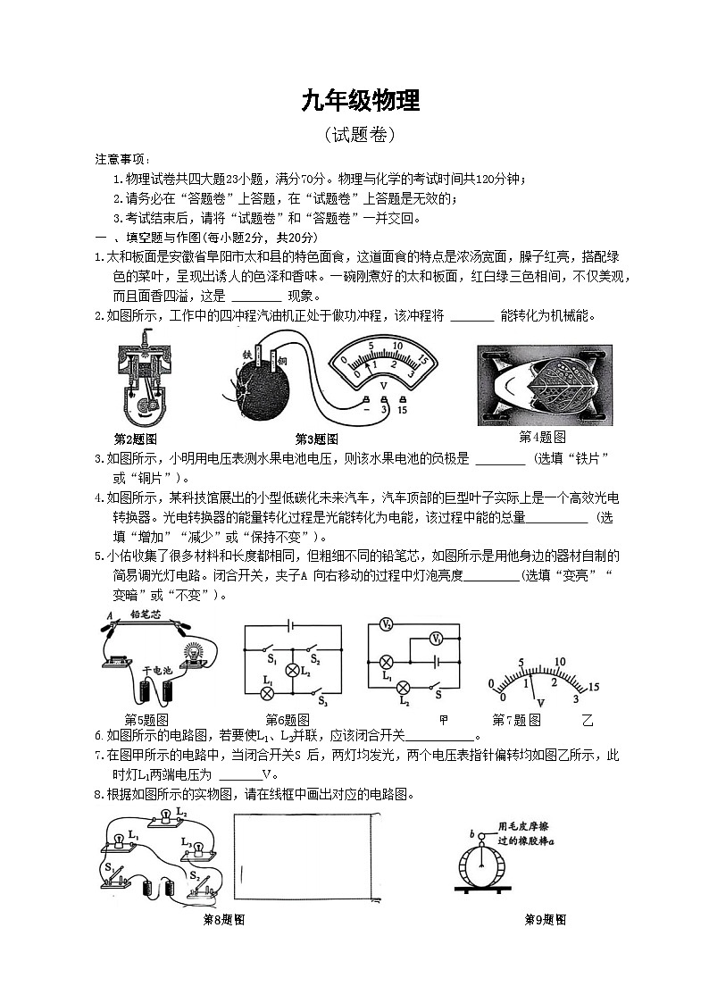 安徽省淮北市部分学校2024-2025学年九年级上学期期中考试物理试卷(文字版)第1页