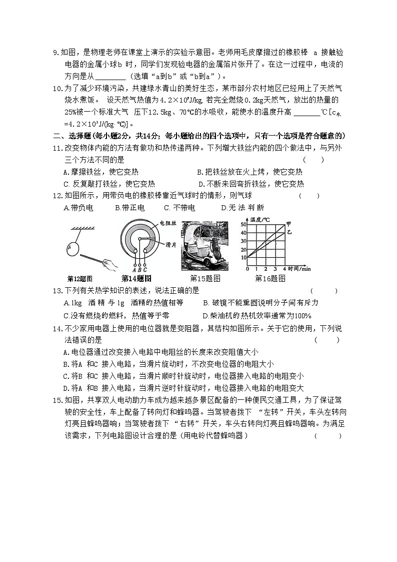 安徽省淮北市部分学校2024-2025学年九年级上学期期中考试物理试卷(文字版)第2页