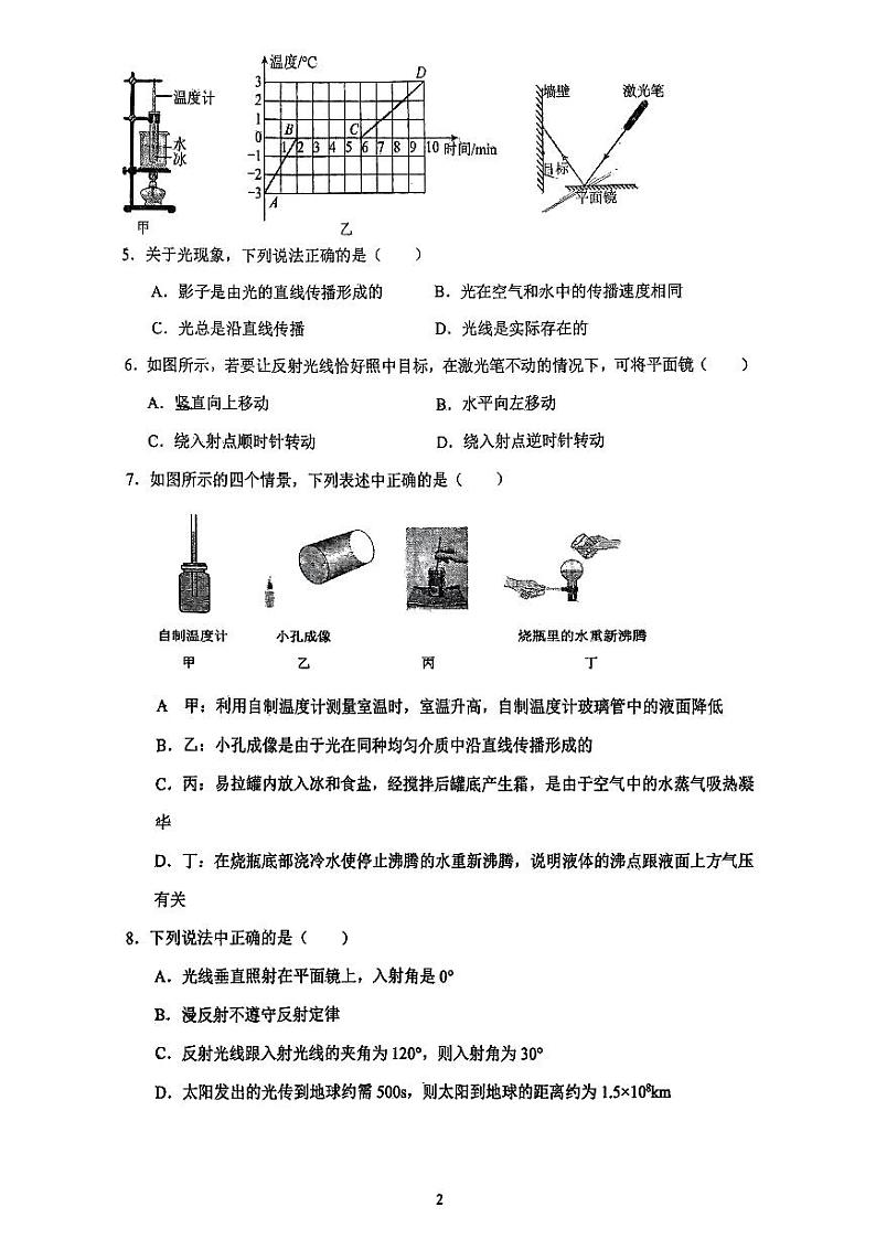 辽宁省营口市第一中学2024-2025学年八年级上学期期中学情反馈物理试卷第2页