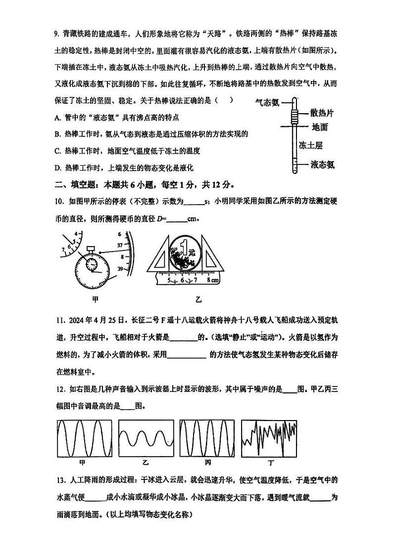 辽宁省营口市第一中学2024-2025学年八年级上学期期中学情反馈物理试卷第3页
