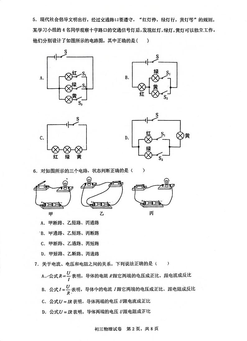 广东省茂名市第一中学2024-2025学年九年级上学期期中物理考试第2页