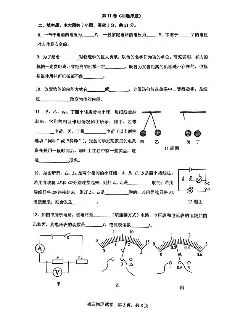 广东省茂名市第一中学2024-2025学年九年级上学期期中物理考试第3页