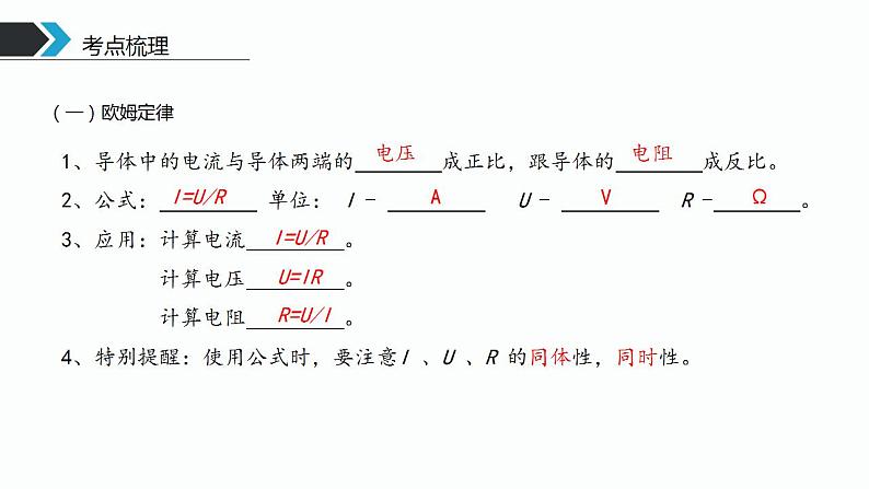 第03课时  欧姆定律-【精品课】最新中考物理一轮复习精品课件（通用版）第4页