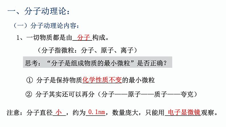 第17课时 内能-【精品课】最新中考物理一轮复习精品课件（通用版）第4页