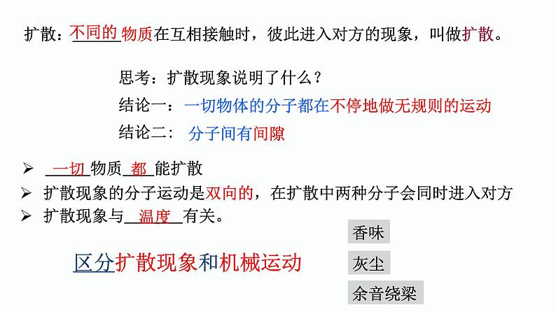 第17课时 内能-【精品课】最新中考物理一轮复习精品课件（通用版）第7页