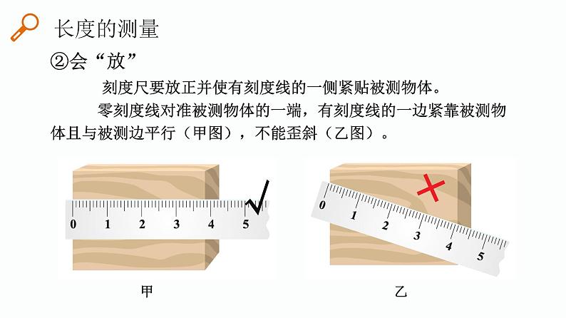 第19课时 测量 机械运动-【精品课】最新中考物理一轮复习精品课件（通用版）第8页