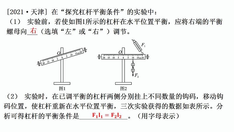 第32课时 简单机械-【精品课】最新中考物理一轮复习精品课件（通用版）第8页