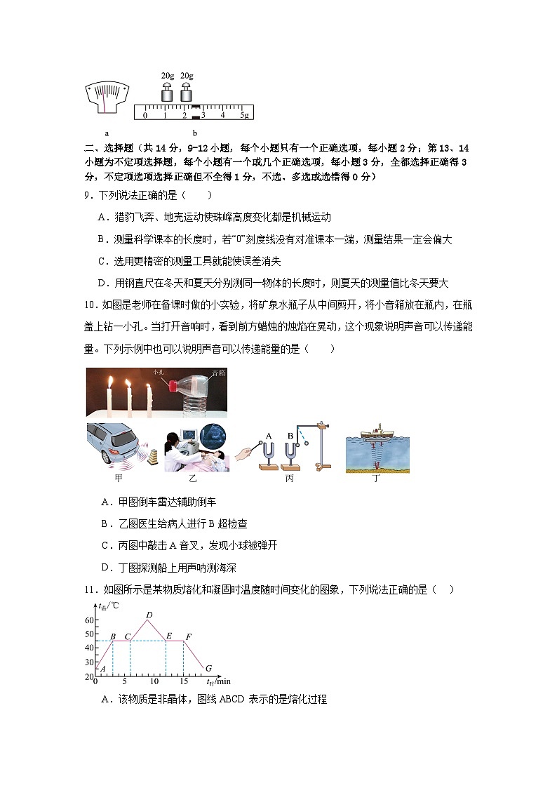 江西省上饶市广信区田墩中学2024-2025学年八年级上学期十一月物理月考题第3页
