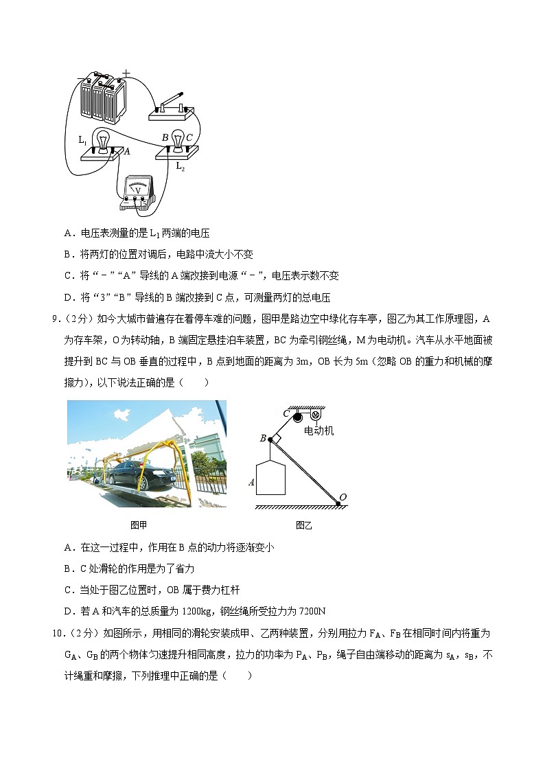 江苏省苏州市工业园区五校联考2024-2025学年九年级上学期期中物理试卷第3页