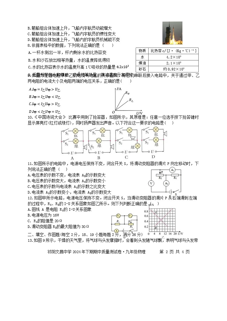 湖南省祁阳文昌中学 2024-2025学年九年级上学期期中质量测试物理卷第2页