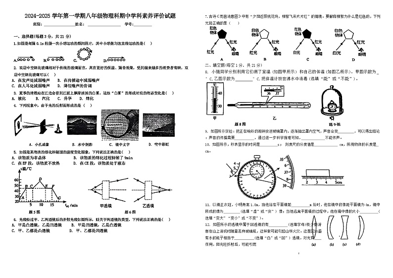 广东省江门市怡福中学2024-2025学年八年级上学期期中考试物理试题第1页