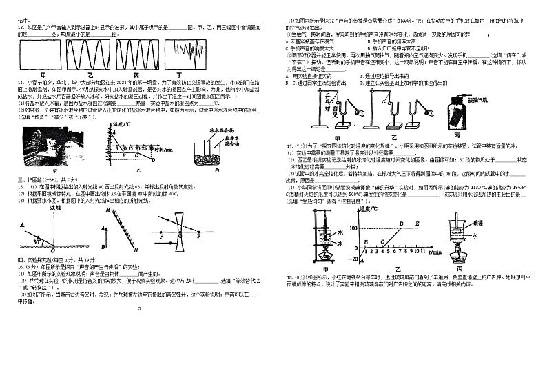 广东省江门市怡福中学2024-2025学年八年级上学期期中考试物理试题第2页