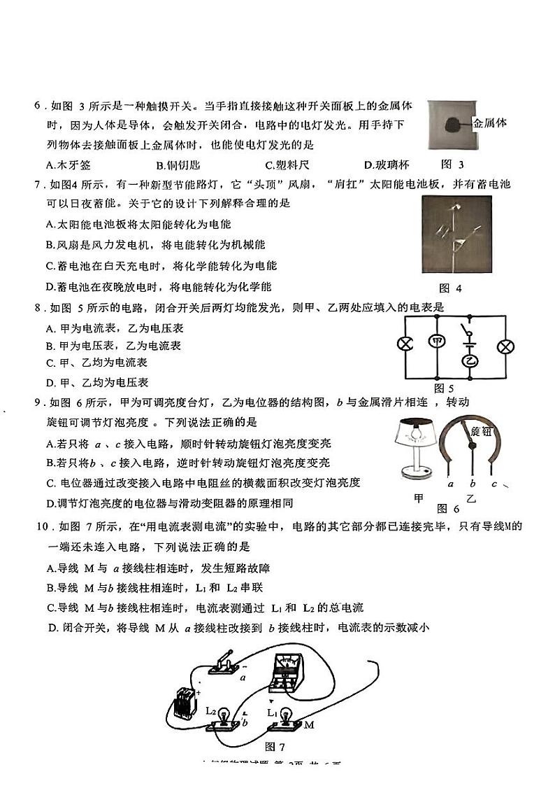 物理试卷第2页