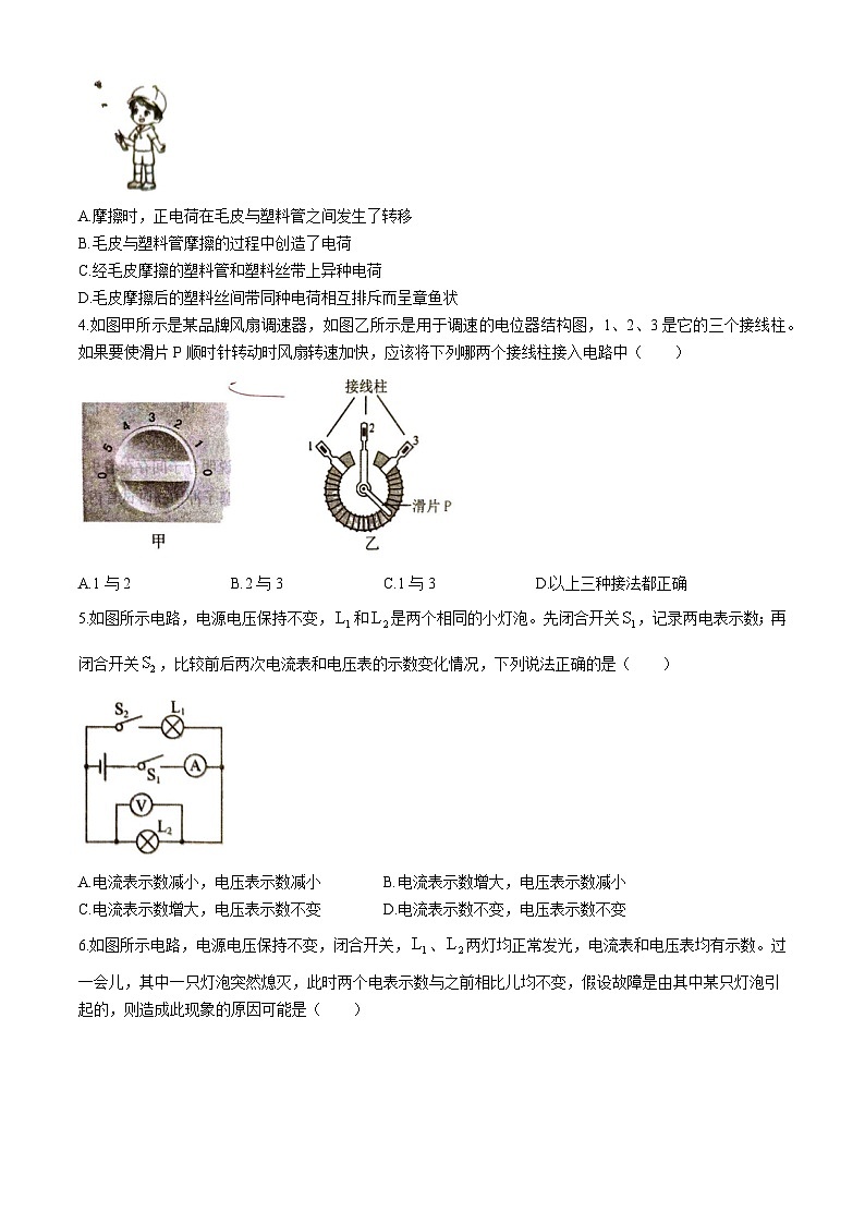 辽宁省沈阳市大东区2024-2025学年九年级上学期期中学情诊断物理学科试卷第2页