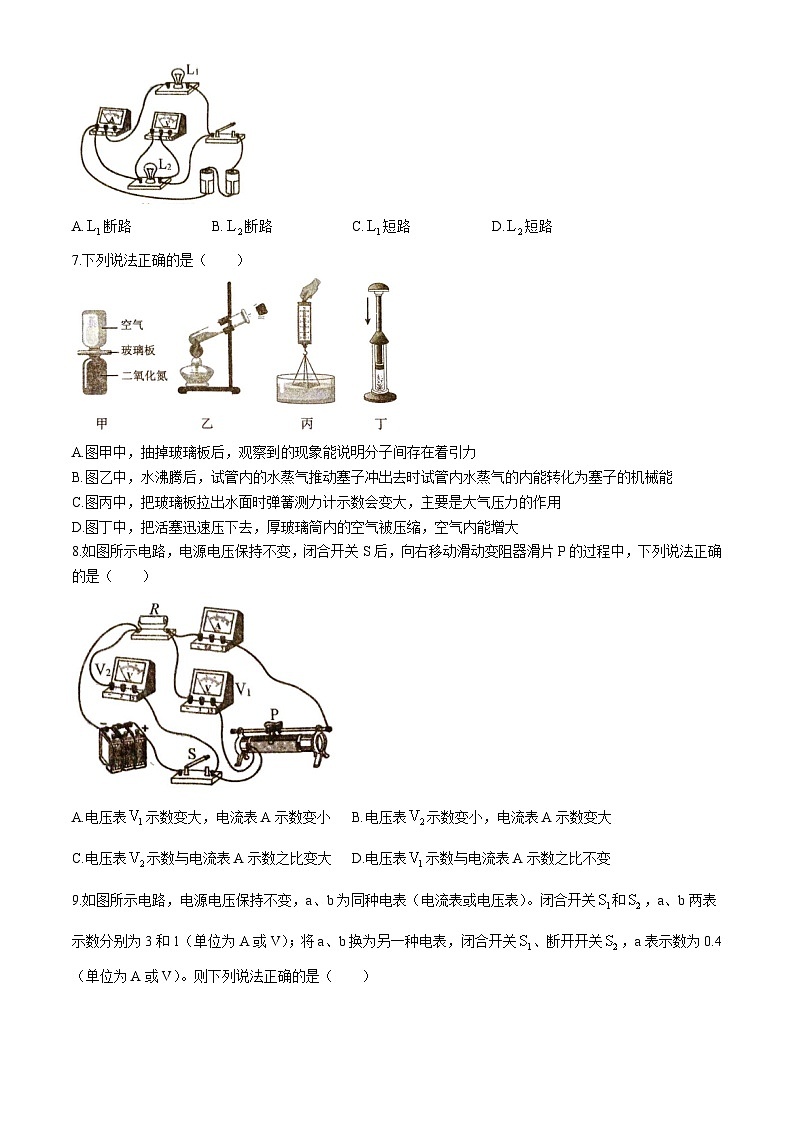 辽宁省沈阳市大东区2024-2025学年九年级上学期期中学情诊断物理学科试卷第3页