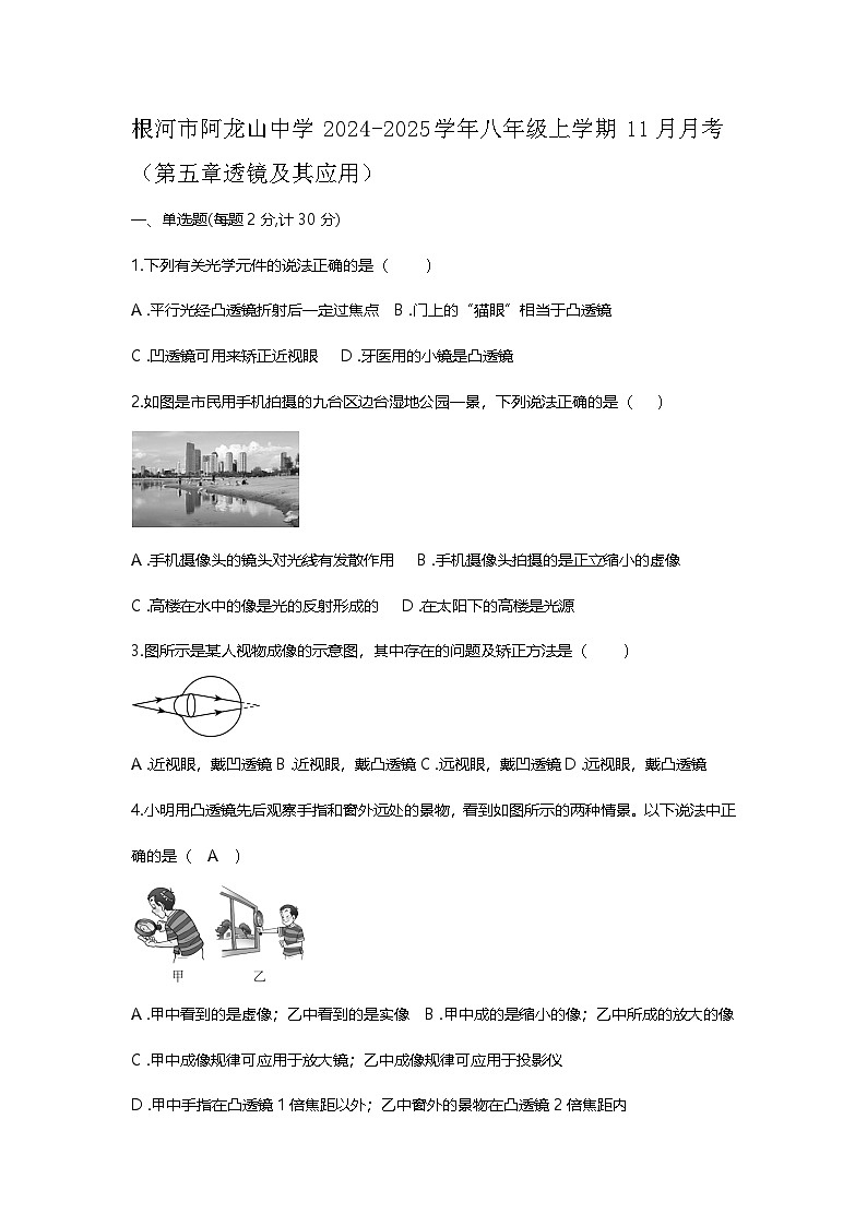 物理第五章透镜及其应用单元复习题第1页