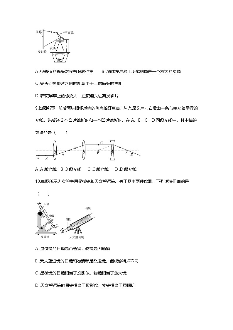 物理第五章透镜及其应用单元复习题第3页