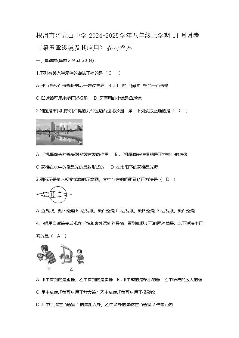 物理第五章透镜及其应用单元复习题参考答案第1页
