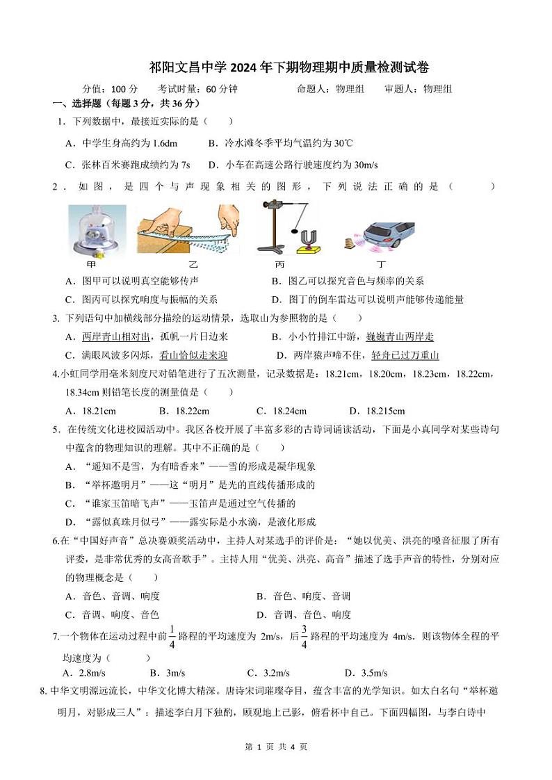 祁阳文昌中学2024年下期物理期中质量检测试卷第1页