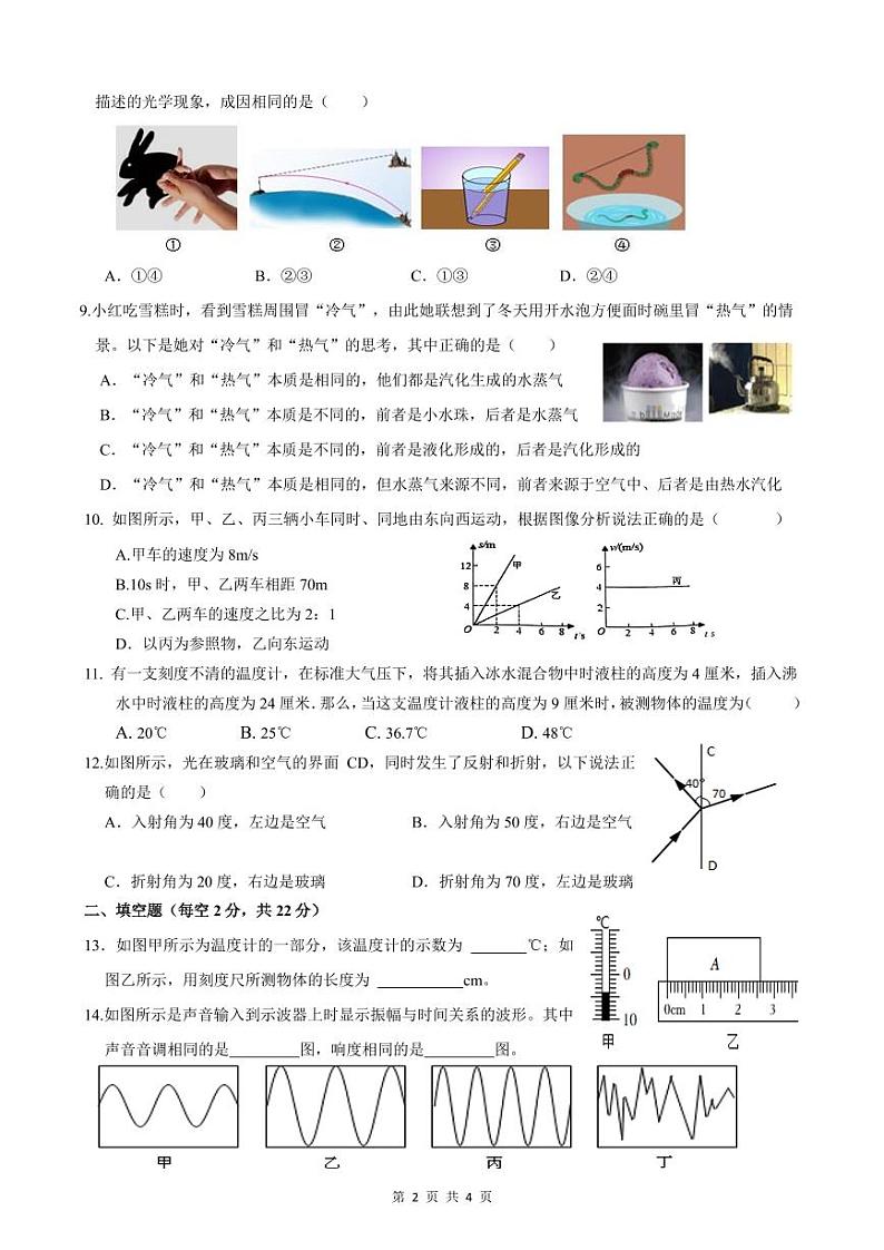 祁阳文昌中学2024年下期物理期中质量检测试卷第2页