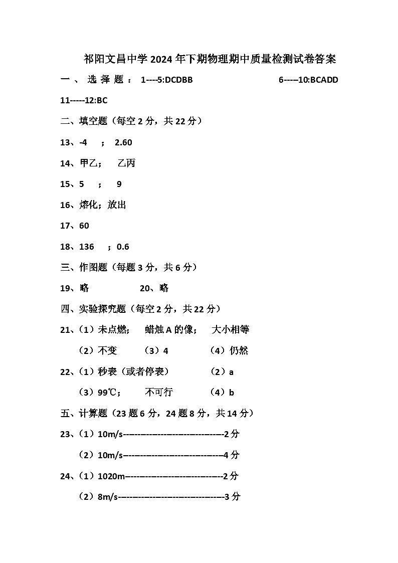 物理答案第1页