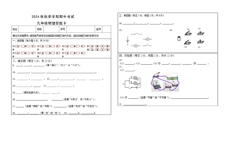 2024秋季学期九年级物理答题卡 - 副本第1页