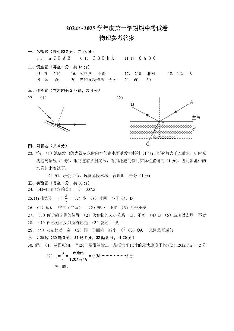 2024-2025学年第一学期8年级物理期中考答案第1页