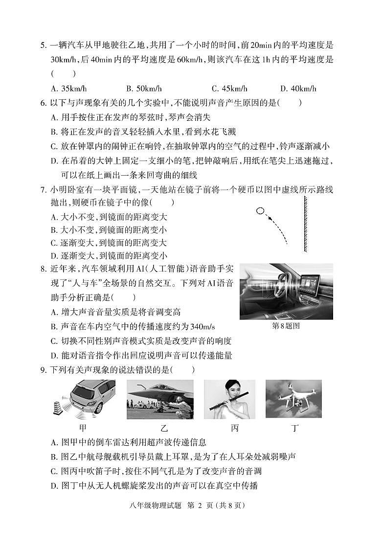 （教研室提供）福建省三明市大田县2024-2025学年八年级上学期期中考试物理试题第2页