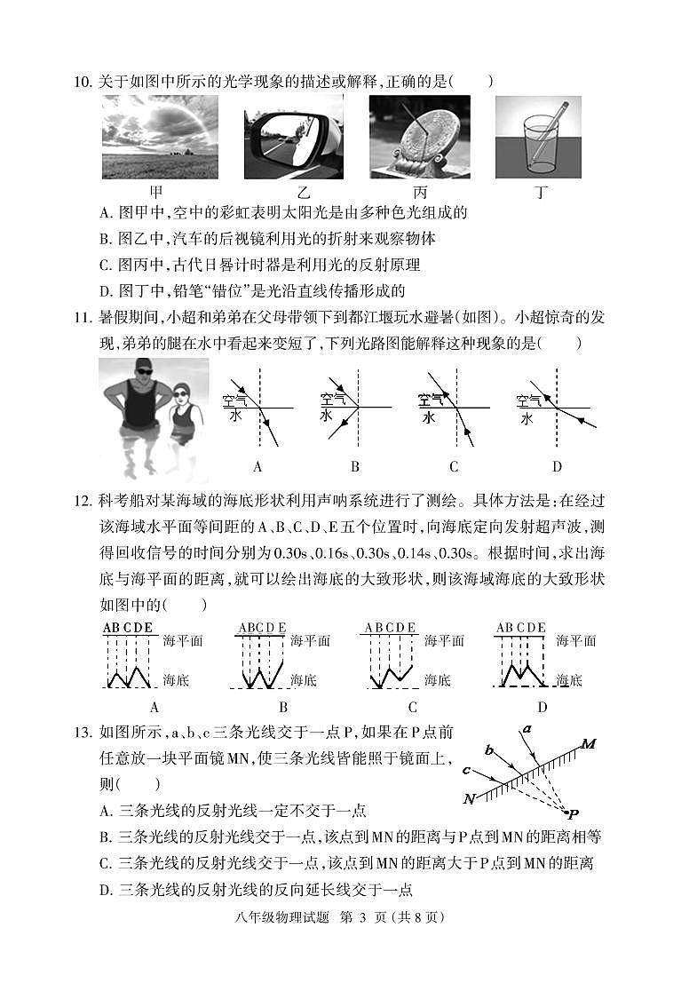 （教研室提供）福建省三明市大田县2024-2025学年八年级上学期期中考试物理试题第3页