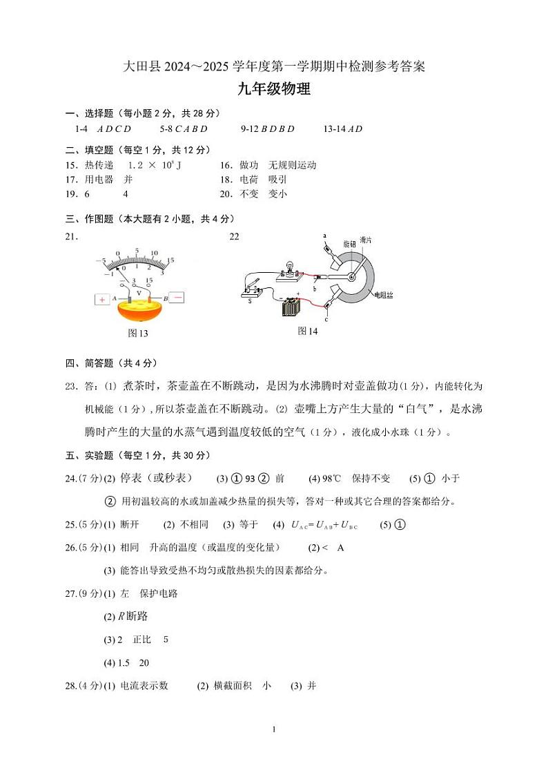 2024-2025学年第一学期9年级物理期中考答案第1页