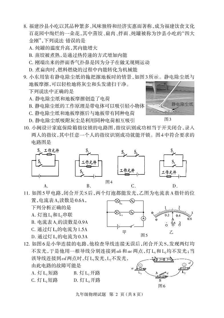 （教研室提供）福建省三明市大田县2024-2025学年九年级上学期期中考试物理试题第2页