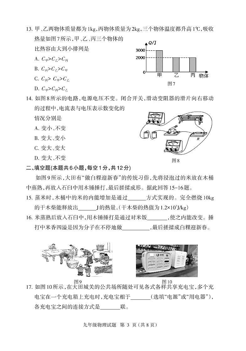 （教研室提供）福建省三明市大田县2024-2025学年九年级上学期期中考试物理试题第3页