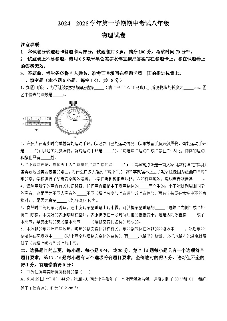 河南省洛阳市嵩县2024-2025学年八年级上学期期中考试物理试题第1页