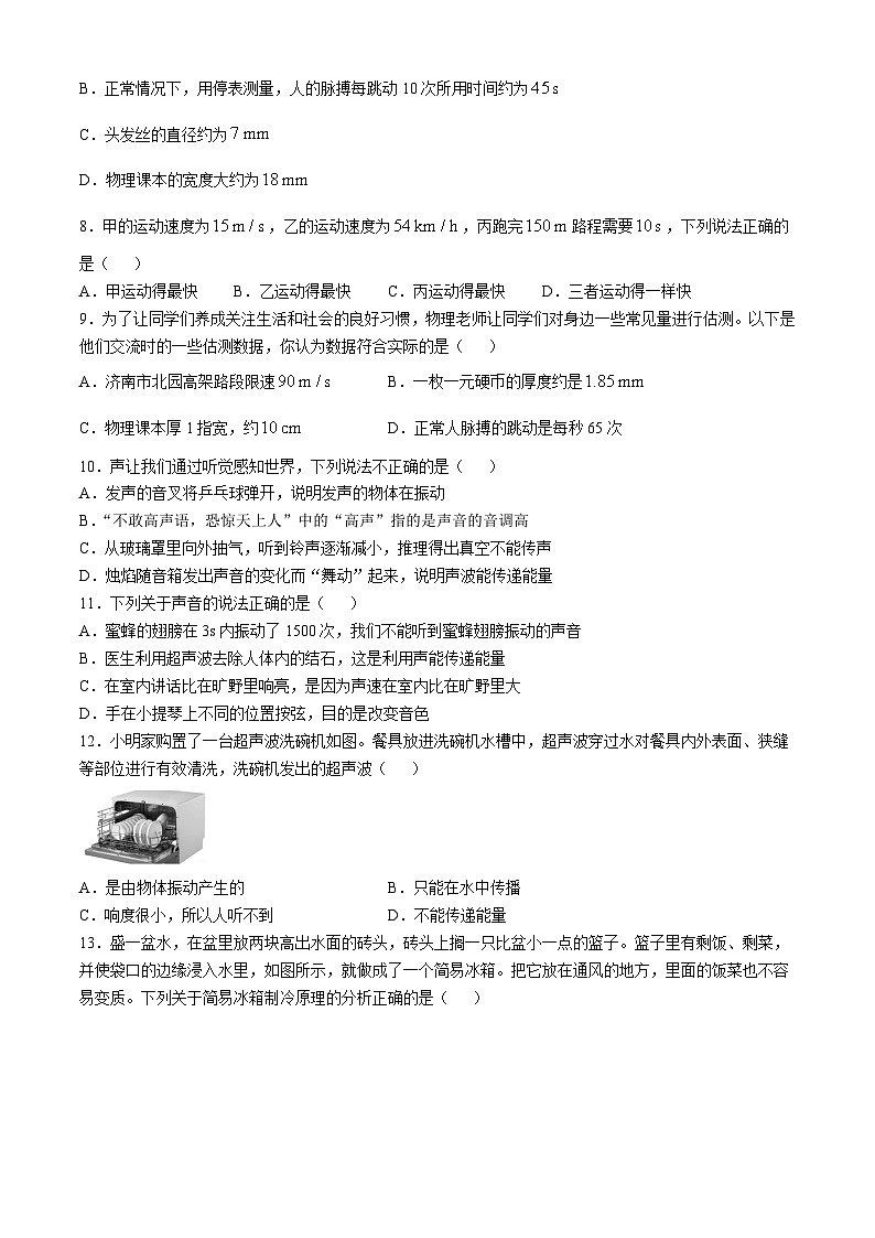 河南省洛阳市嵩县2024-2025学年八年级上学期期中考试物理试题第2页