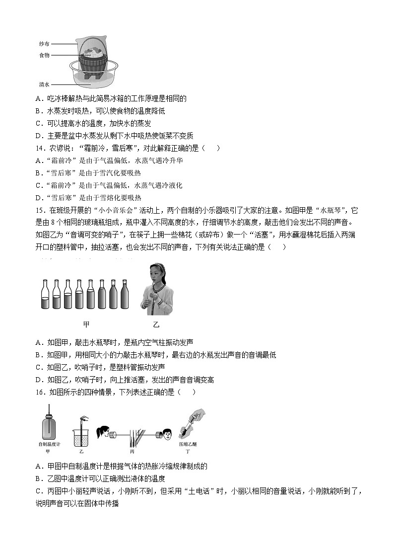 河南省洛阳市嵩县2024-2025学年八年级上学期期中考试物理试题第3页