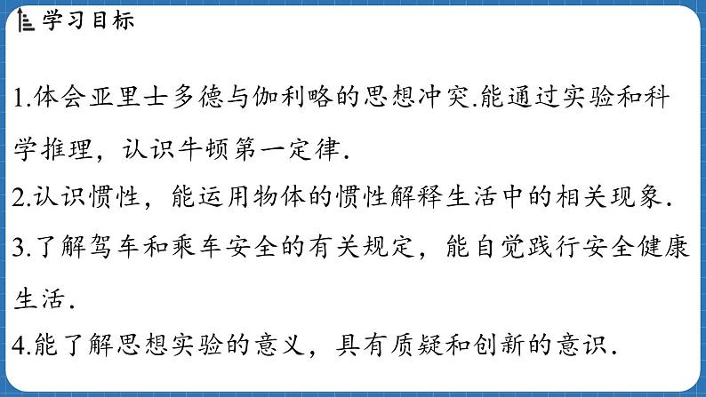 7.1 牛顿第一定律 课件 ---2024-2025学年物理沪科版八年级全一册第2页