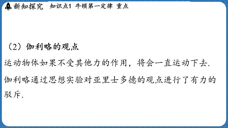 7.1 牛顿第一定律 课件 ---2024-2025学年物理沪科版八年级全一册第7页